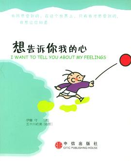 想告诉你我的心 pdf epub mobi 电子书 下载