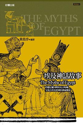 埃及神話故事 pdf epub mobi 电子书 下载
