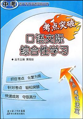 中考语文考点快速突破丛书 pdf epub mobi 电子书 下载