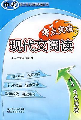 中考语文考点快速突破丛书 pdf epub mobi 电子书 下载