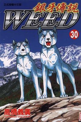 銀牙傳說30 pdf epub mobi 电子书 下载