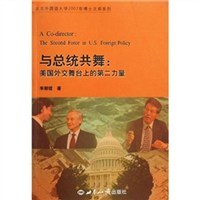 与总统共舞 pdf epub mobi 电子书 下载