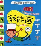 我能画系列 pdf epub mobi 电子书 下载