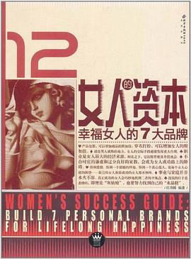 比能力更重要的12種品格 pdf epub mobi 電子書 下載
