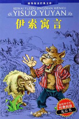 伊索寓言(共3册)