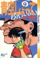 青空しょって 9 pdf epub mobi 電子書 下載