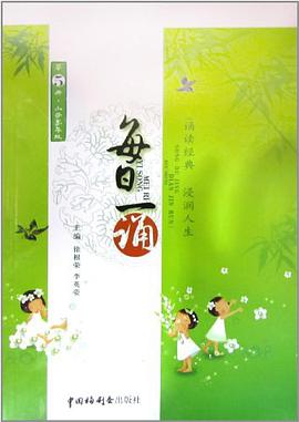 每日一诵 pdf epub mobi 电子书 下载