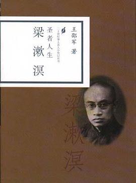 聖者人生-梁漱溟 pdf epub mobi 電子書 下載