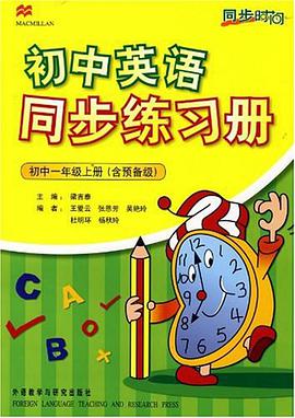 初中英语同步练习册 pdf epub mobi 电子书 下载