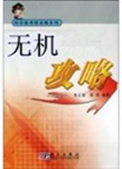 无机化学考研攻略 pdf epub mobi 电子书 下载