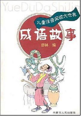 精编365夜故事 pdf epub mobi 电子书 下载