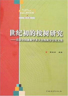 世纪初的桉树研究 pdf epub mobi 电子书 下载