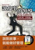 说故事的领导 pdf epub mobi 电子书 下载