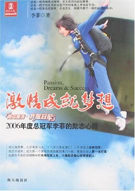 激情成就梦想 pdf epub mobi 电子书 下载