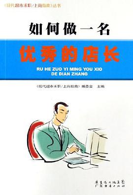 如何做一名优秀的营业员 pdf epub mobi 电子书 下载