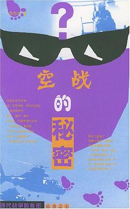 空战的秘密 pdf epub mobi 电子书 下载