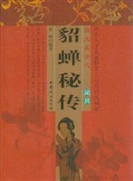 貂蝉秘传 pdf epub mobi 下载