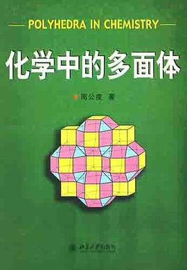 化学中的多面体 pdf epub mobi 电子书 下载