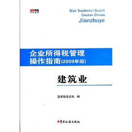企业所得税管理操作指南 pdf epub mobi 下载