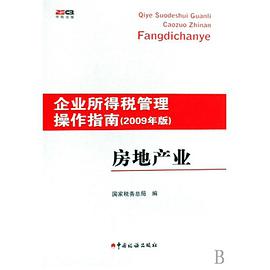 企业所得税管理操作指南 pdf epub mobi 电子书 下载