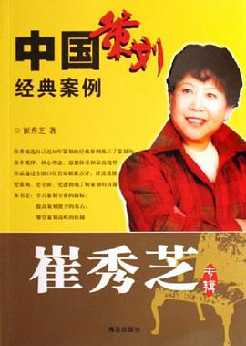 中国策划经典案例 pdf epub mobi 电子书 下载