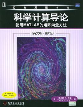 科学计算导论 pdf epub mobi 电子书 下载