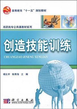 创造技能训练 pdf epub mobi 下载