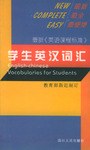 学生英汉词汇//最新 <英语课程标准> pdf epub mobi 电子书 下载