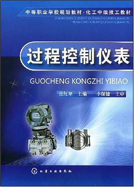 过程控制仪表 pdf epub mobi 电子书 下载