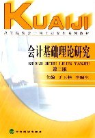会计基础理论研究 pdf epub mobi 下载