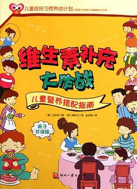 維生素補充大作戰 pdf epub mobi 電子書 下載