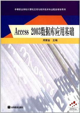 中等职业学校计算机应用与软件技术专业配套教学用书 pdf epub mobi 电子书 下载