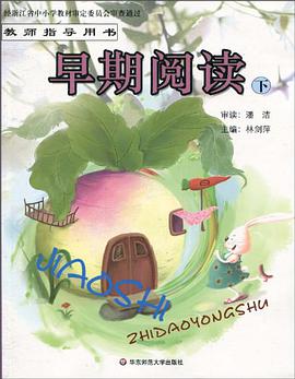早期阅读 pdf epub mobi 电子书 下载