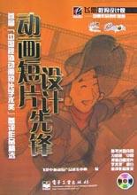 动画短片设计先锋 pdf epub mobi 电子书 下载