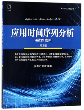 應用時間序列分析 pdf epub mobi 電子書 下載
