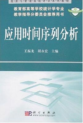 应用时间序列分析 pdf epub mobi 电子书 下载
