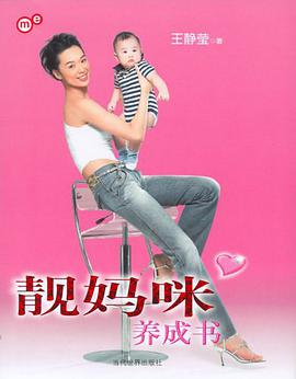 靓妈咪养成书 pdf epub mobi 电子书 下载