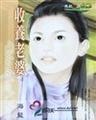 收養老婆 pdf epub mobi 电子书 下载