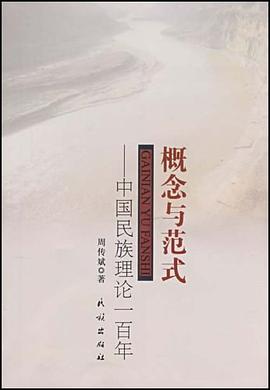 概念与范式 pdf epub mobi 电子书 下载