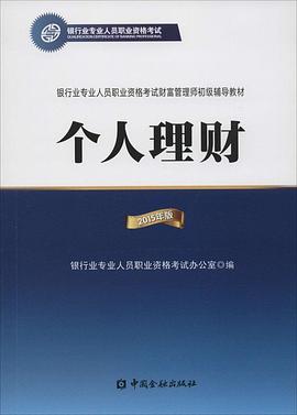 个人理财(Geren Licai) pdf epub mobi 电子书 下载