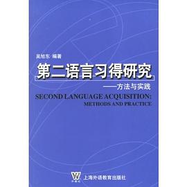 第二语言习得研究 pdf epub mobi 电子书 下载