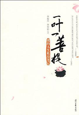 一叶一菩提 pdf epub mobi 电子书 下载