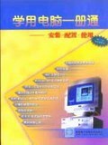 学用电脑一册通(第二版)