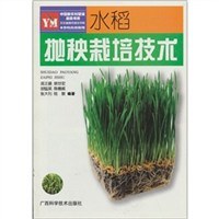 水稻抛秧栽培技术 pdf epub mobi 电子书 下载