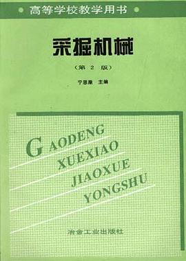 采掘机械 pdf epub mobi 电子书 下载