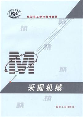 采掘机械 pdf epub mobi 电子书 下载