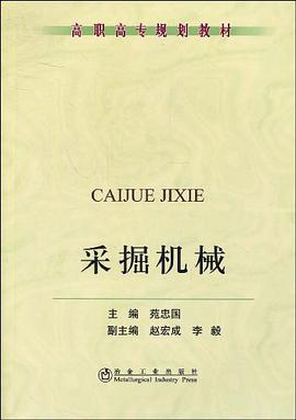 采掘机械 pdf epub mobi 电子书 下载