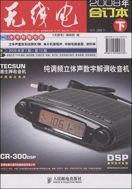 《无线电》合订本2008年（下） pdf epub mobi 电子书 下载