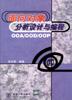 面向对象分析设计与编程 pdf epub mobi 电子书 下载