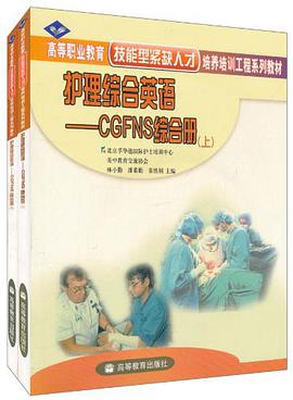 护理综合英语（上、下册） pdf epub mobi 电子书 下载
